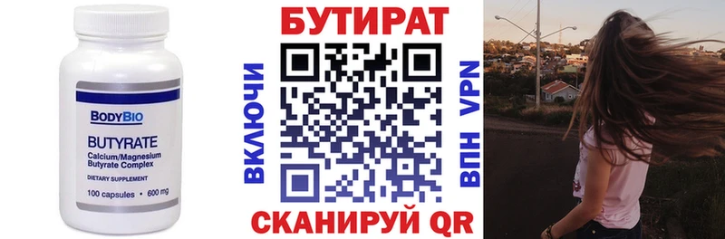 БУТИРАТ 1.4BDO  Купить  Новочеркасск 