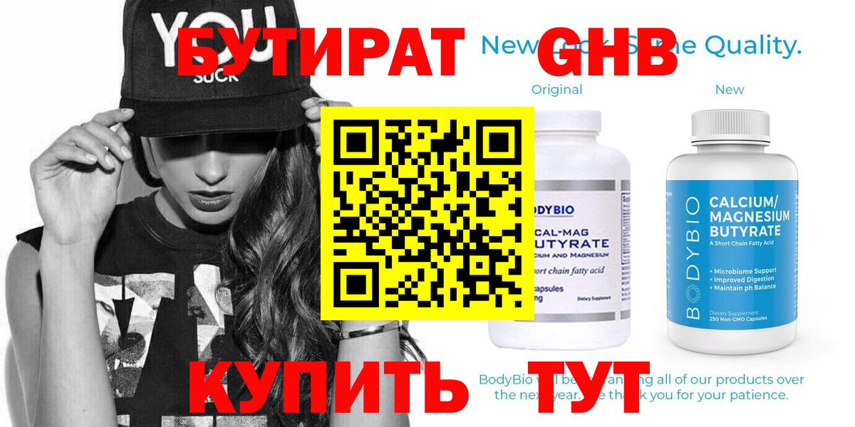 БУТИРАТ оксана Новочеркасск
