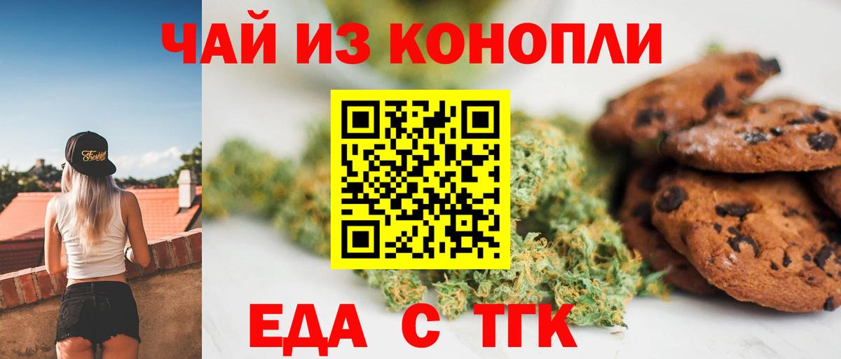 Canna-Cookies конопля  Вход с VPN  Новочеркасск 