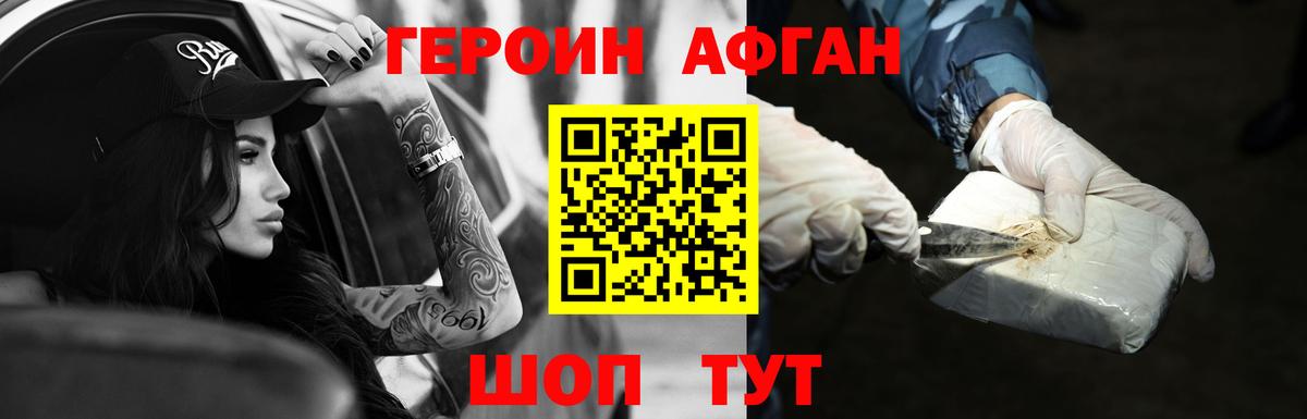 Героин Heroin Новочеркасск