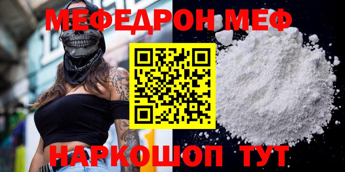 МЕГА маркетплейс  МЯУ-МЯУ кристаллы  Мефедрон  Вход с VPN  Новочеркасск 