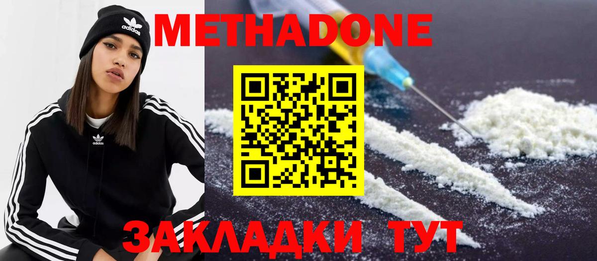 МЕТАДОН белоснежный Новочеркасск