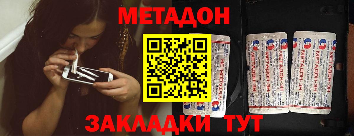 Метадон VHQ  Вход с VPN  Новочеркасск 