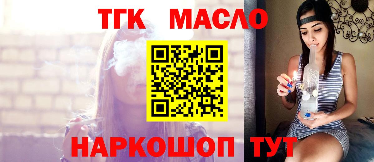 Дистиллят ТГК THC oil  Вход с VPN  Новочеркасск 