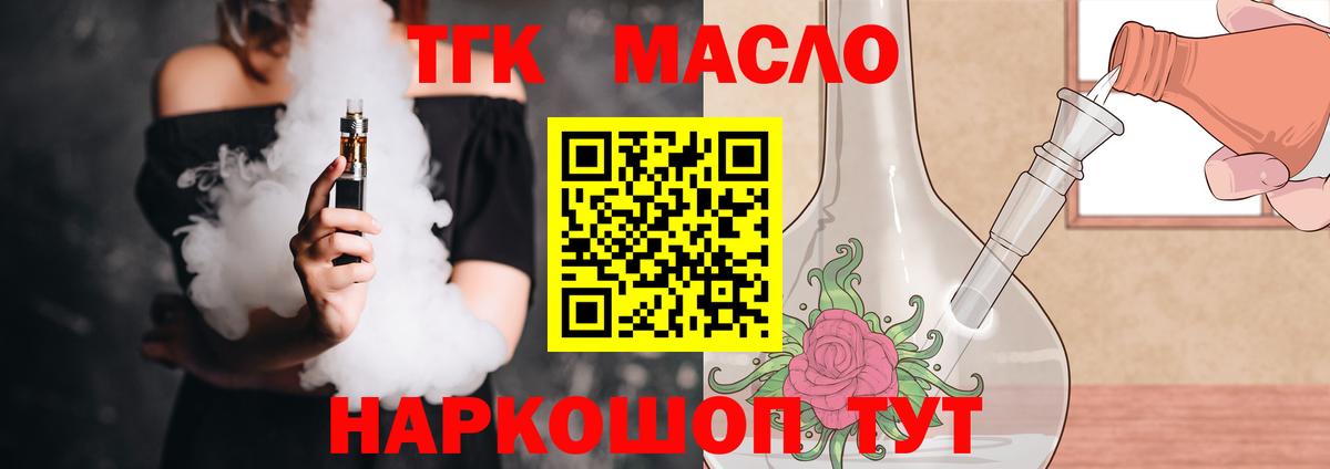 ТГК THC oil Новочеркасск